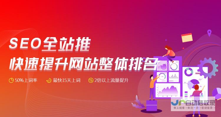 浙江SEO优化策略与关键词排名提升方案