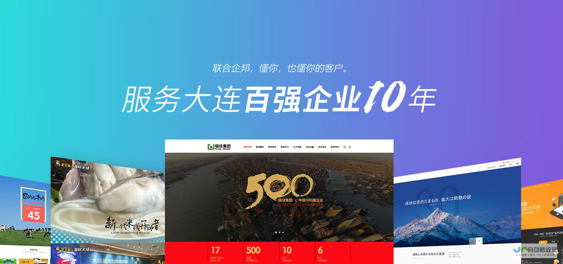 大连网站建设：打造您的线上品牌，引领客户体验新高度