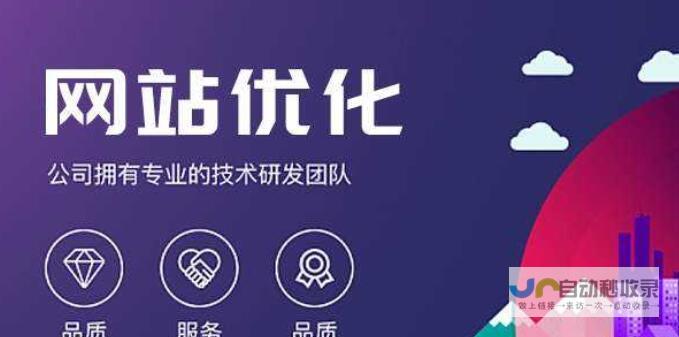 提升网站曝光度，实现业务增长：全方位网站建设推广方案