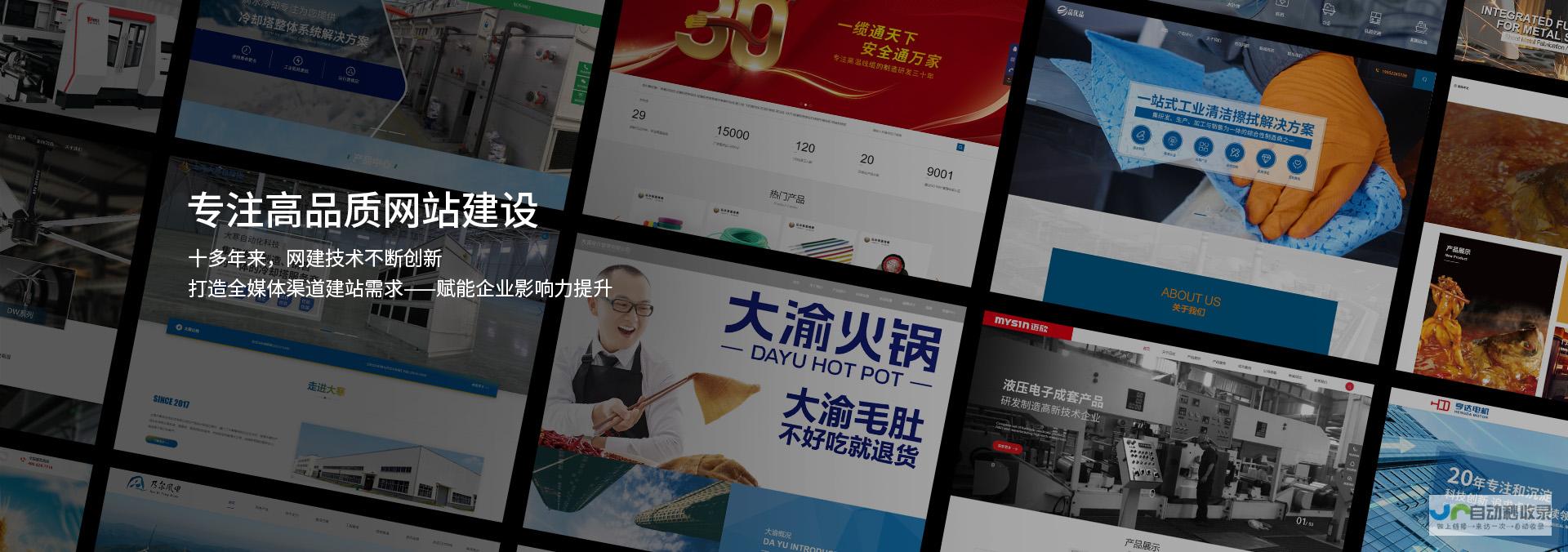 全方位网站建设解决方案：从规划设计到上线运营，助您打造成功的线上品牌。