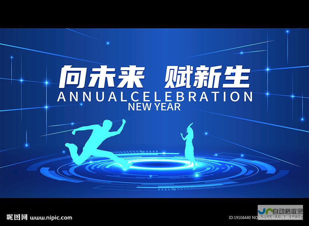 赋能未来，打造领先网络平台：助力企业实现高效运营和增长