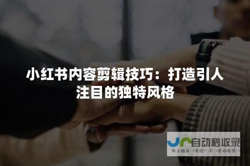 打造引人注目的在线形象：选择值得信赖的网站开发团队