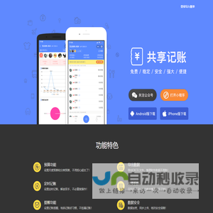 共享记账 - 多人一起记账APP