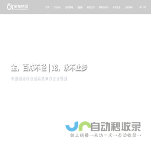 金龙集团