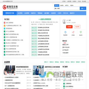 管理者范文网-日常范文写作分享平台