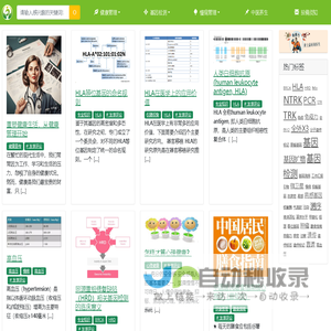 阿里康 – 用通俗易懂的方式解说健康!