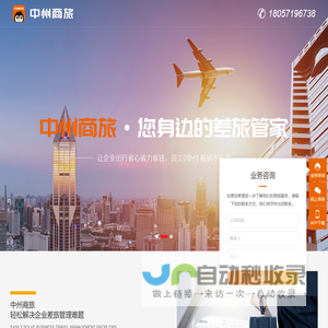杭州中州航空票务有限公司_飞机票查询_机票预订_杭州机票公司合作
