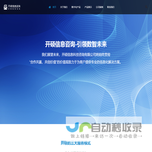 上海开硕信息科技咨询有限公司开硕信息科技