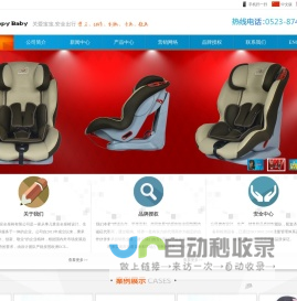 安全座椅,汽车安全座椅,儿童汽车安全座椅,江苏乐贝贝安全座椅有限公司