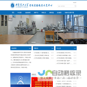 西安理工大学省级示范教学中心