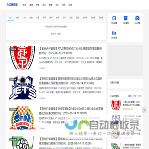 NBA直播_CBA直播_NBA/CBA录像回放_全球体育赛事高清直播免费在线观看 - 六亿俱乐部