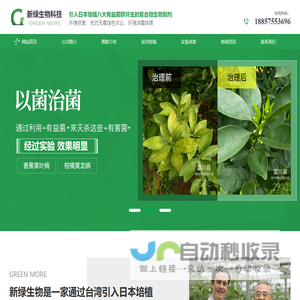 浙江新绿生物科技有限公司--浙江新绿|新绿生物科技|浙江生物科技有限公司