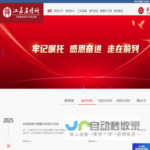 江苏省情网--江苏省地方志工作办公室主办