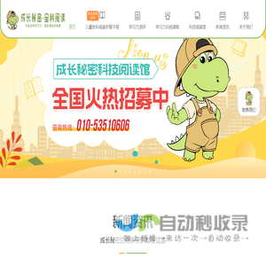 成长秘密儿童阅读官网_阅读加盟品牌