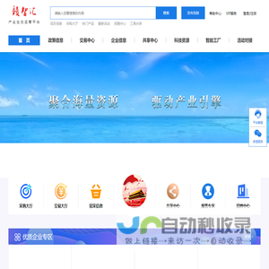 赣智汇产业生态运营平台