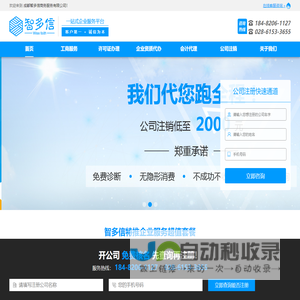 成都智多信商务服务有限公司