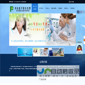 青岛新宇源水处理科技有限公司