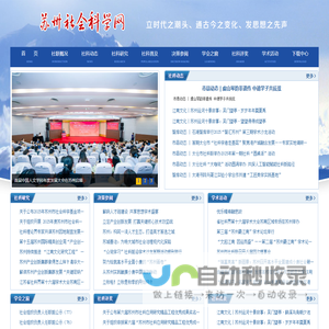 苏州社会科学网