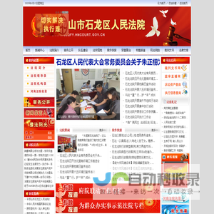 平顶山石龙区法院网