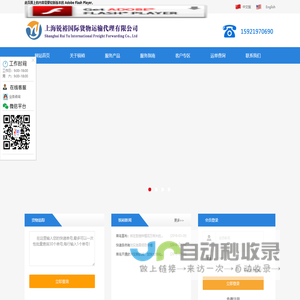上海锐裕国际货物运输代理有限公司