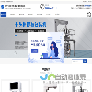 厦门纳智杰包装设备有限公司,食品包装机,计量称,包装机厂家,真空包装机