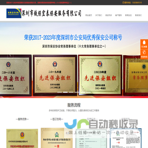 深圳保安公司