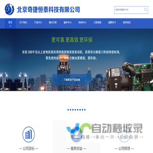 奇捷恒泰 - 奇捷恒泰