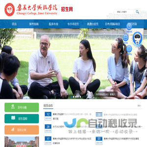 集美大学诚毅学院招生办公室