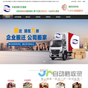 北京搬家公司哪家服务好