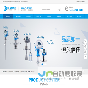 E+H液位计|流量计|e+h超声波物位计-德国e+h产品选型-深圳市华铭自动化技术有限公司