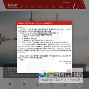 野村东方国际证券有限公司