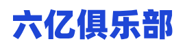 NBA直播